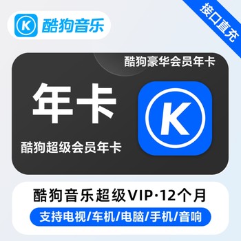 [Authentic] Kugou Music Deluxe Annual Card Kugou Music Membership Kugou Super Membership Annual Card