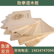 Taekwondo performance with wooden panel karate performance board Breaking Board Training Exam Class 0 9 6 1 5 0 2 0