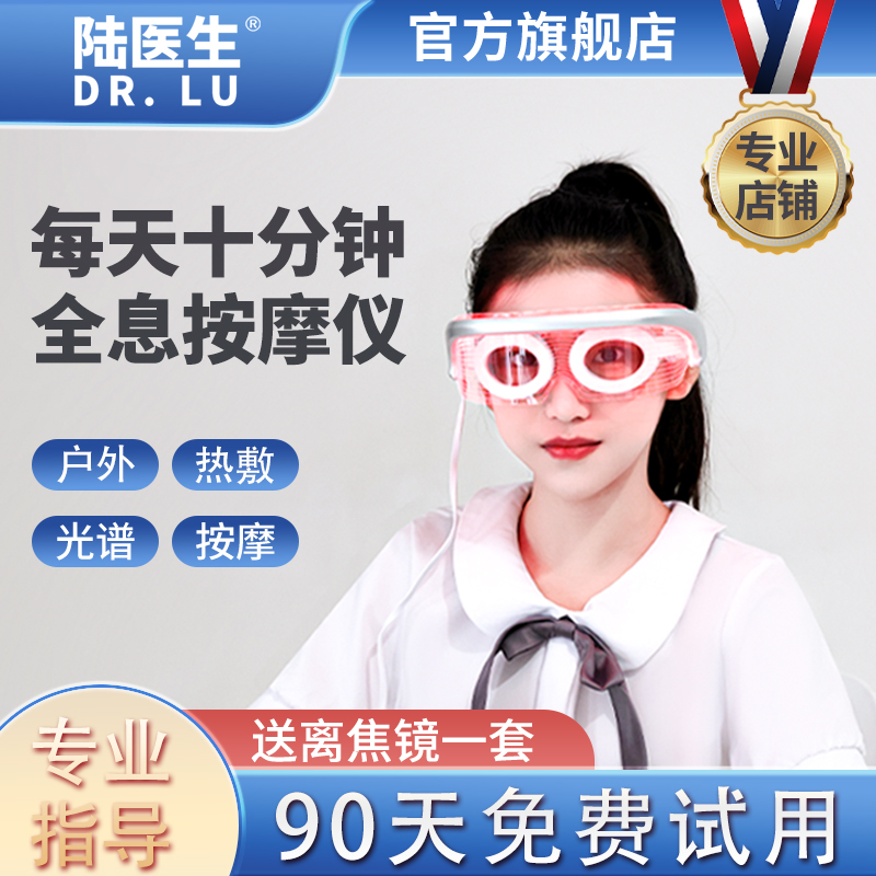 Dr. Lu ホログラフィック アイマッサージ器具 アイプロテクター 子供と大人用 眼軸 目 屋外用 ホットコンプレッション アイプロテクター