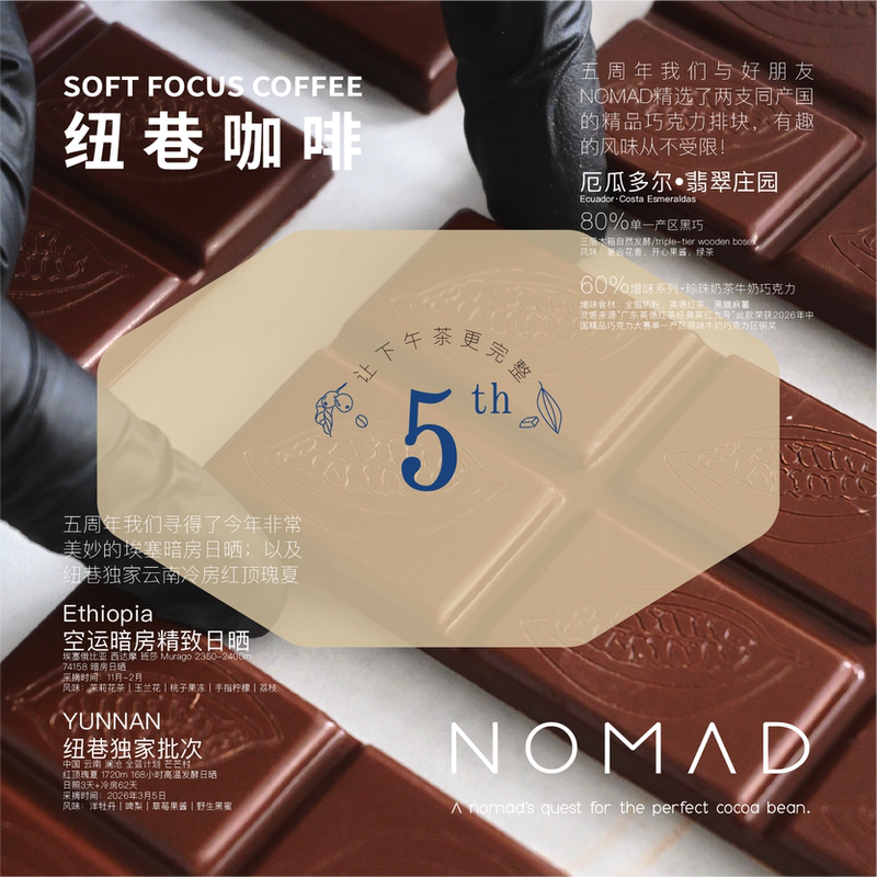 【New Lane Fifth Anniversary】New Lane X Nomad Limited Edition Gift Box｜Make Afternoon Tea More Complete