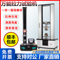 Universal tensile testing machine microcomputer tensile testing machine metal plastic shear bending tensile strength testing machine