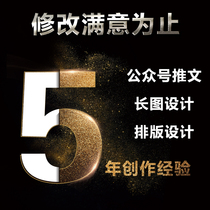 Public service account production long picture and text layout design beautification H5 editing monthly poster customization and operation