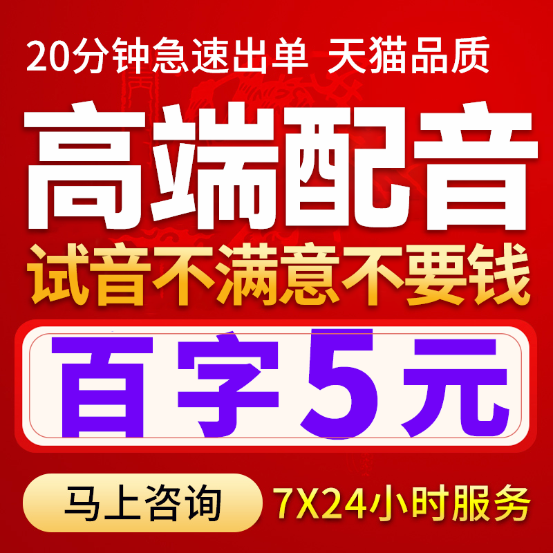 Live-action dubbing male voice female voice voice advertising voice recording production called selling audio recording video promotional film outlet-Taobao