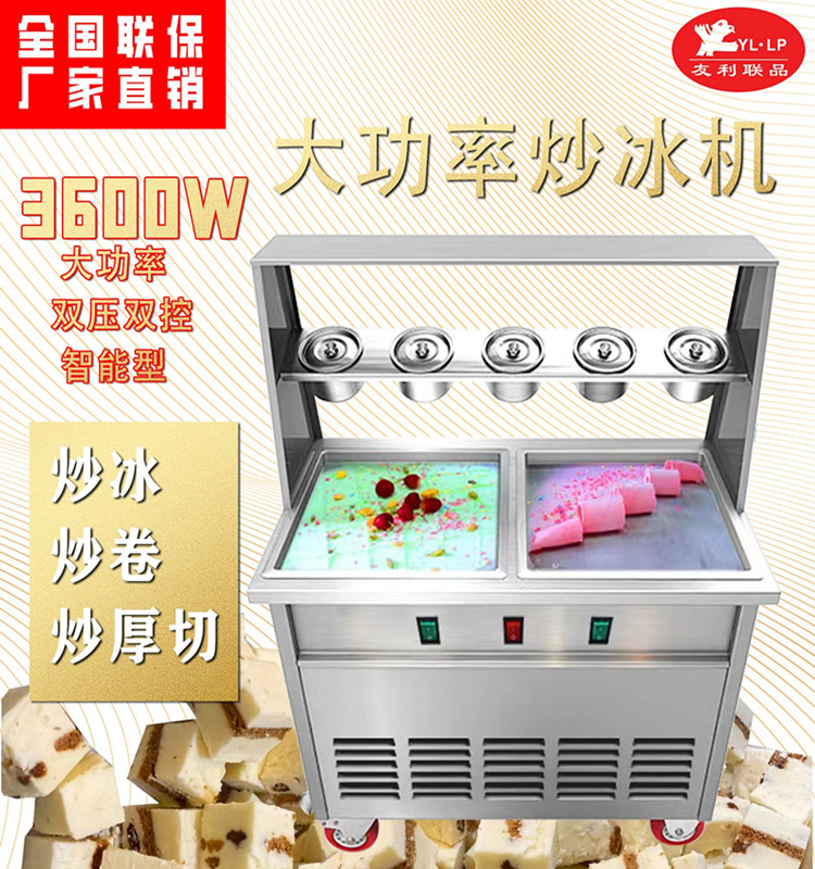 双压双控炒冰机商用炒果汁炒奶果冰淇淋厚切酸奶摆摊神器,怎么选?-炒冰冰粥机-淘宝好物网
