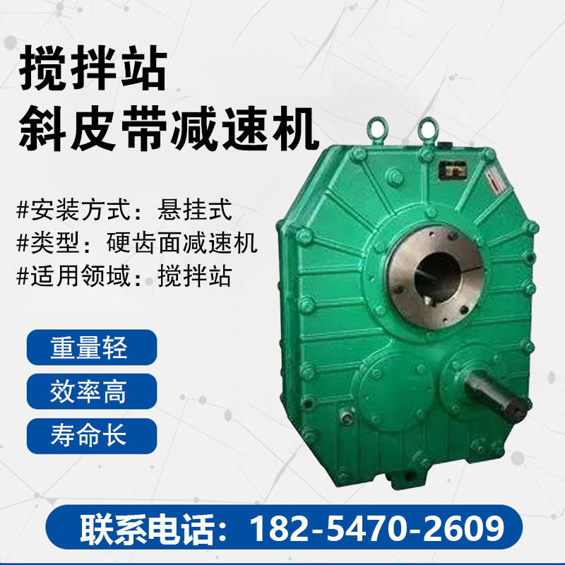 Zjy125 Mixing Station Oblique Belt Reducer Shaft Mounted Suspension Reducer Zjy180 Oblique Belt Gearbox