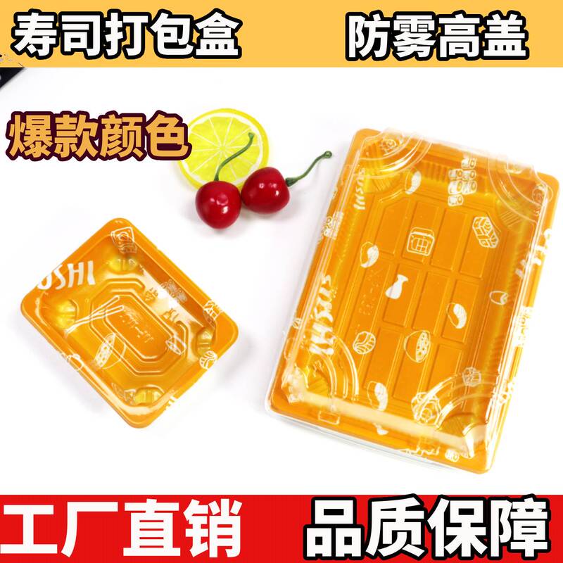 Premium Yellow Sushi Packaging Box for Commercial Use, Sashimi Platter, Printed Food Container, Japanese-Style Disposable Takeaway Packaging Box