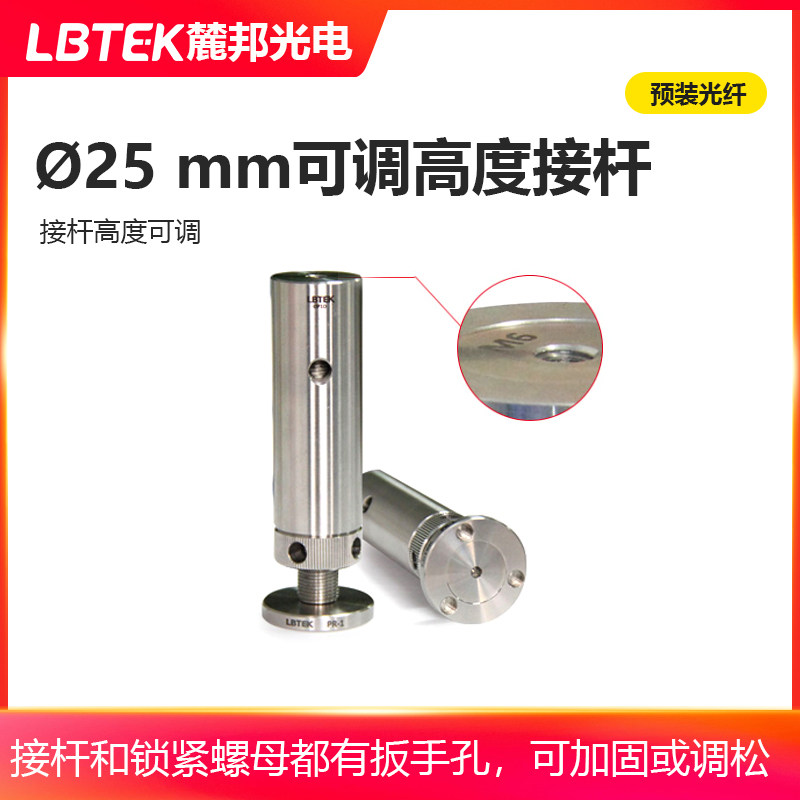LBTEK麓邦?25 mm可调高度接杆顶部M6螺纹孔连接杆