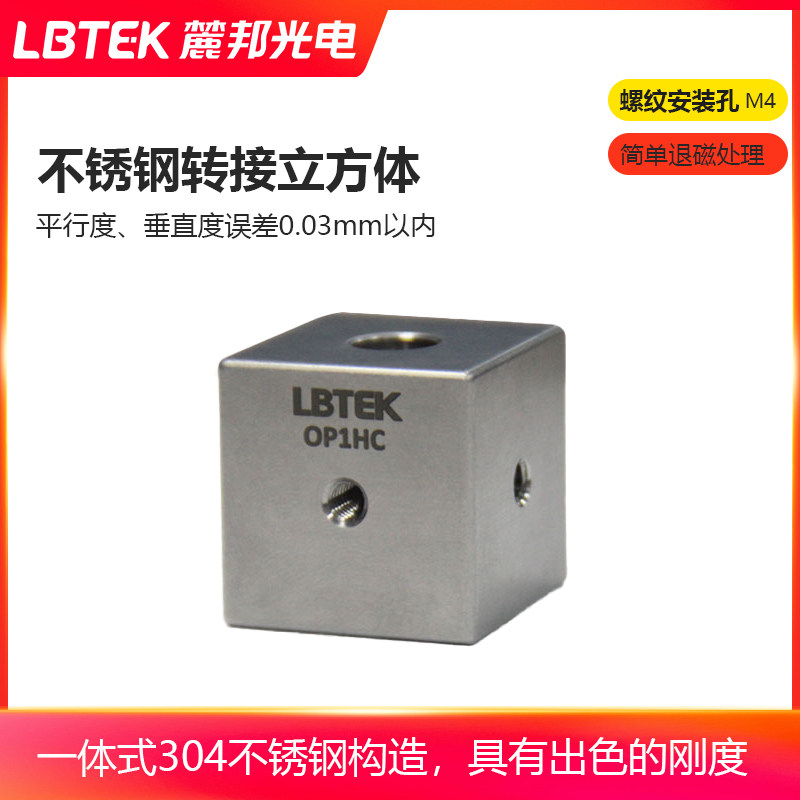 LBTEK麓邦不锈钢转接立方体304不锈钢顶部M4沉头孔转接件
