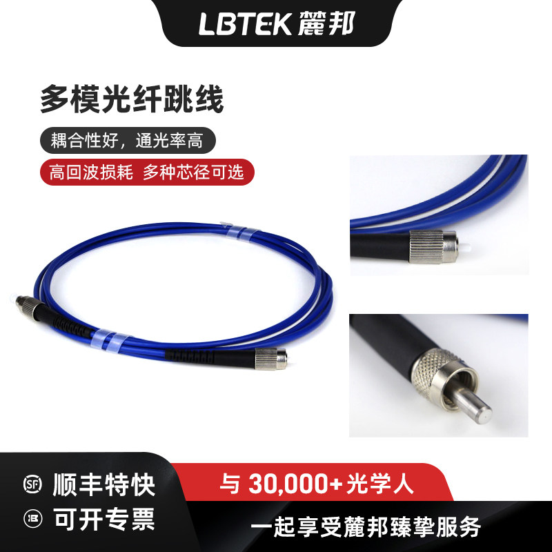 LBTEK麓邦多模光纤跳线FC/PC SMA阶跃折射率光纤实验室耗材多种芯径可选-淘宝Taobao | 天猫Tmall