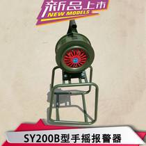 SY-200 hand shaking siren fire equipment hand alarm fixed decibel high power big siren