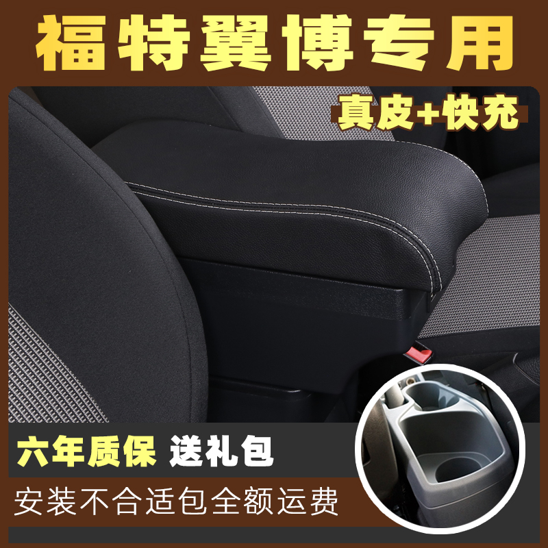 Ford Wing Fight Armrest Box Wing Bots Special Hand Suitcase Central Storage Retrofit Accessories Full Car Interior Retrofit Grand-Taobao