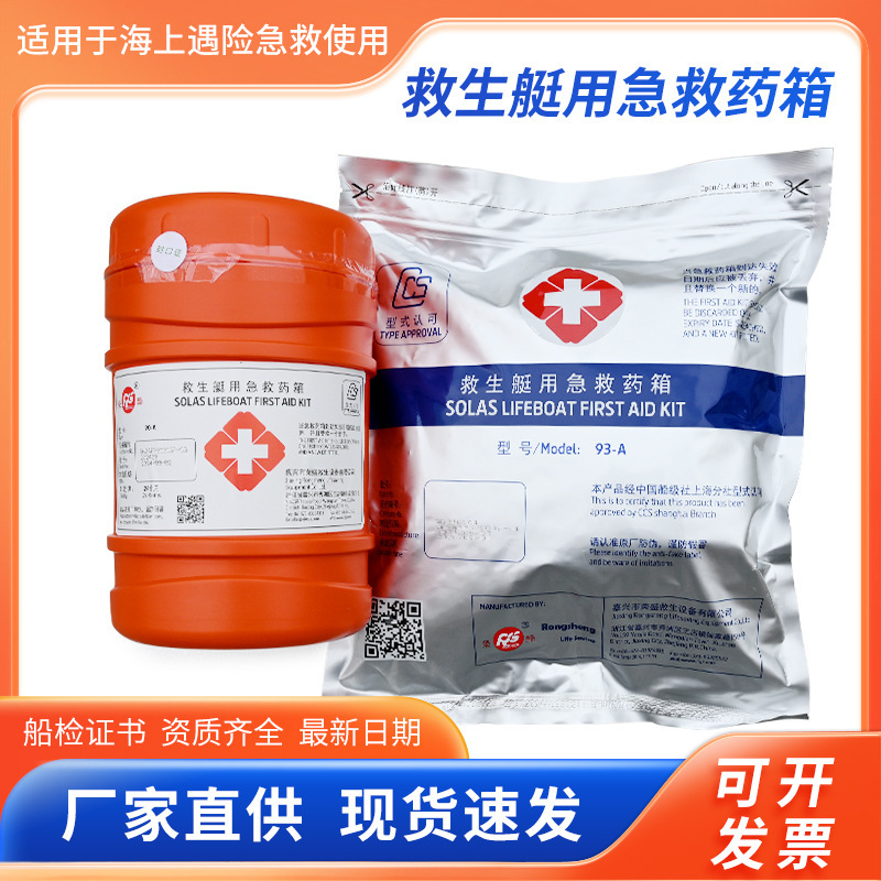 Life Raft, Lifeboat First Aid Kit, Ship Medical Kit, Life-Saving Medicine Kit, Ccs Certified Lifeboat First Aid Kit