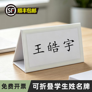 School Name Tags, Class Triangle Seat Tags, Anti-Fall and Durable, Guest First-Grade Desk Signs, Name Tags for Primary School Students, School Folding Desk Tags, Seat Cards, V-Shaped Name Tags, Cartoon Desk Tags, Desk Cards