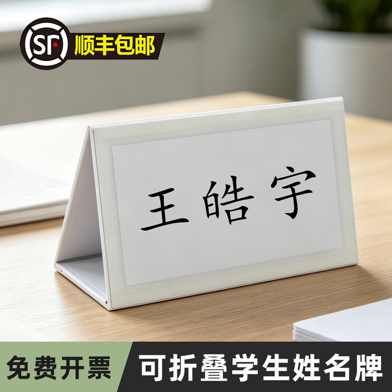 School Name Tags, Class Triangle Seat Tags, Anti-Fall and Durable, Guest First-Grade Desk Signs, Name Tags for Primary School Students, School Folding Desk Tags, Seat Cards, V-Shaped Name Tags, Cartoon Desk Tags, Desk Cards