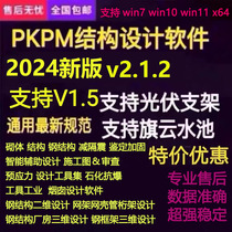 pkpm structural design software V5 2 V6 1 1-1 31-1 51 construction energy-saving dongle v2 2pkpm