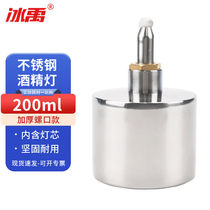 Bingyu thickened screw stainless steel alcohol lamp sealed anti-leakage and explosion-proof laboratory with 200ml thickened screw B