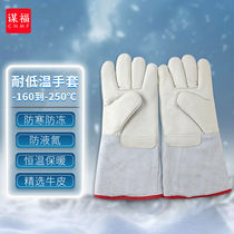 Moufu cowhide low temperature resistant gloves liquid nitrogen LNG anti-cold and antifreeze cold storage gas station gloves -160 to -250 degrees