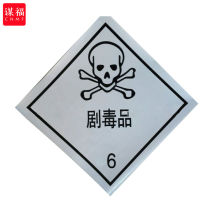 Moufu (CNMF) 229Y reflective brand truck dangerous goods transportation reflective logo sticker reflective plate oil tank truck (