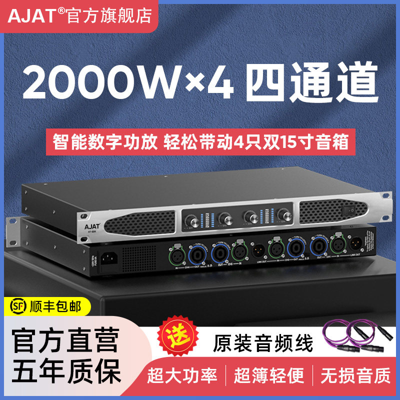 AJAT Digital utility-high power professional pure post-stage four channel stage sound home KTV singing suit-Taobao