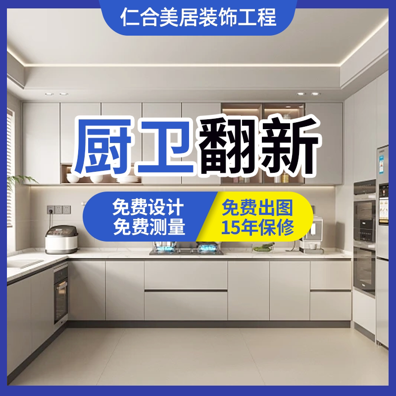 成都装修厨卫翻新改造全攻略！厨房卫生间旧房翻新一站式指南，二手房整装不踩坑！-局部改造-淘宝好物网