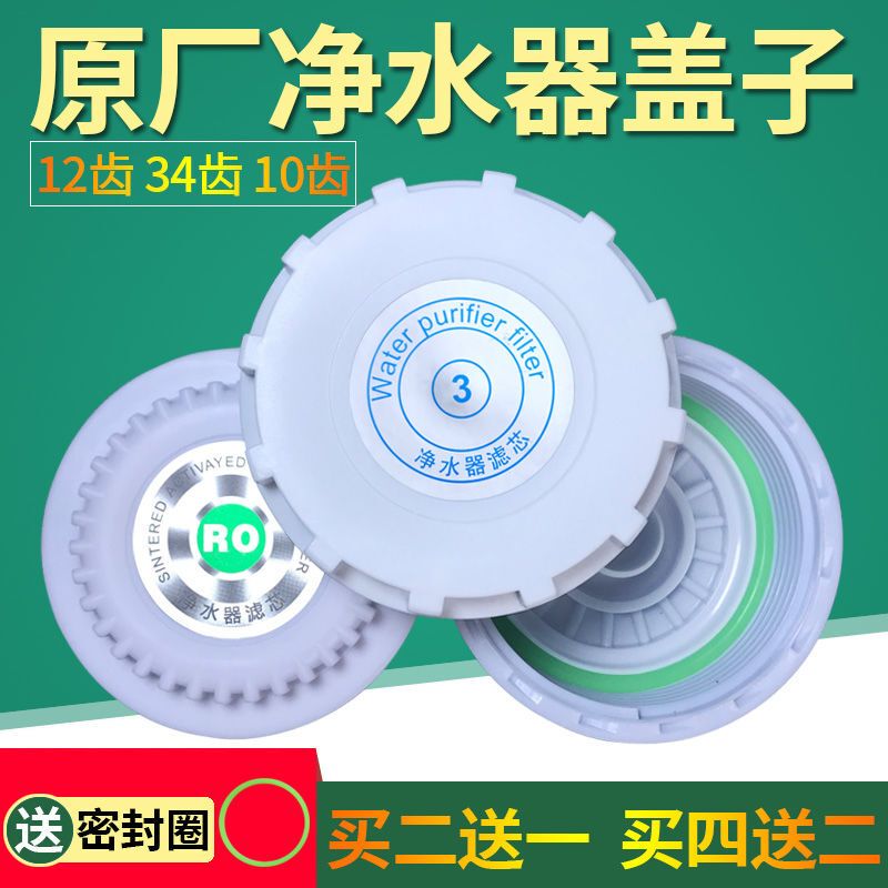 Water Purifier Filter Cartridge Cap Universal for Qianye, Tcl, Tianzhilan, Weiniu Water Purifiers Reverse Osmosis Accessories