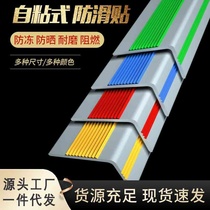 Plastic protective corner stairs Anti-slip strips with floor pedalling layering Kindergarten steps Slip Self-Adhesive Wrap Corner closing strips