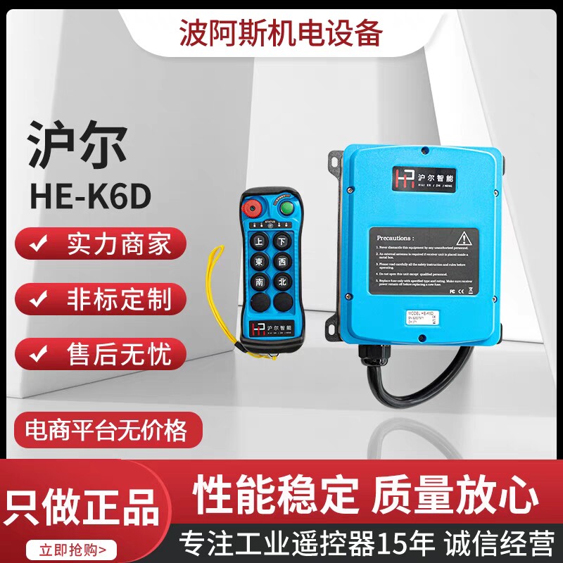 阿波罗沪尔智能工业遥控器企业店
