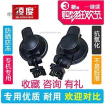 Lingdu BL950ABL960F8F3BL850Z10F12 driving recorder suction cup bracket base V90
