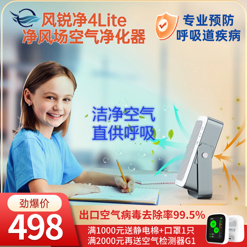 Wind-sharp net 4Lite net wind farm portable desktop air purifier in addition to bacterial virus smog disinfection anti-rhinitis-Taobao