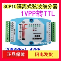 Isolated string wave subdivision ISC11-SCP10 sine wave analog quantity turn pulse signal 1vpp turn TTL