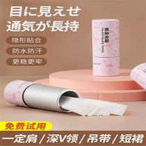 Anti-exposure stickers on neckline for girls in summer to prevent chest exposure invisible ultra-thin exposure artifact slings and shoulder straps