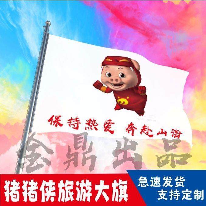 Pig Pig Flag Tourism Banner Self-driving Flag Male God GGBond Flag Customized to Be White Flag Custom Team Flag-Taobao