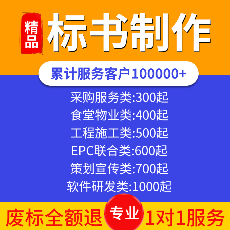 Tender Production Designing of Tender Tender Documents for the Purchase Property Clean Works Construction Organization Design Technical Label-Taobao