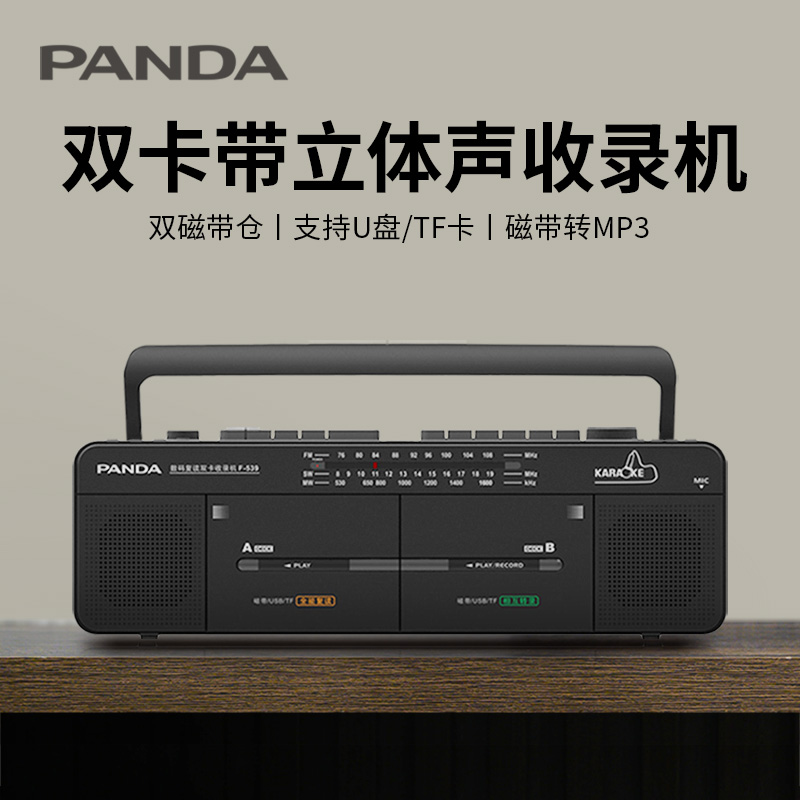 Old fashioned tape player Panda F-539 stereo recording nostalgic double card with card belt instrumental old vintage retro-Taobao