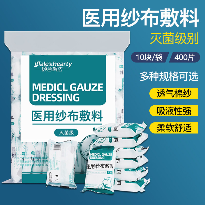 医用纱布块一次无菌伤口包扎消毒医疗外科灭菌脱脂纯棉沙布片敷料