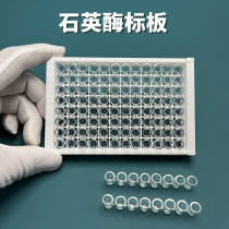 High-quality quartz enzyme plate 96-well detachable enzyme plate enzyme strip laboratory culture plate enzyme reader universal