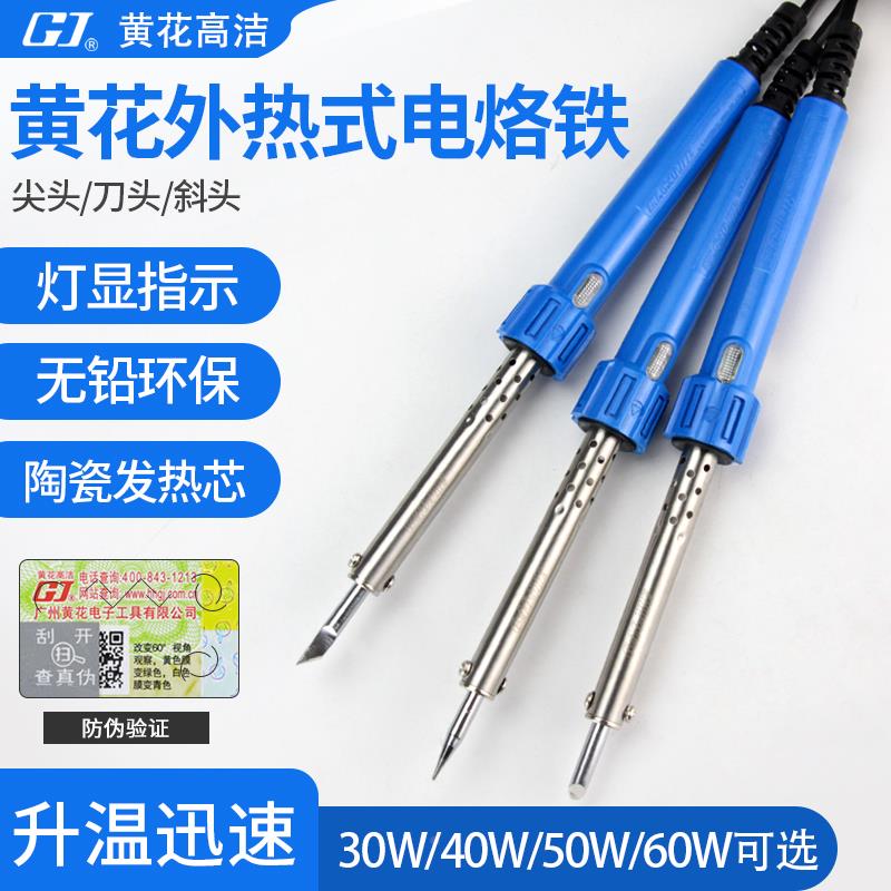 广州黄花电烙铁套装，家庭维修必备神器️