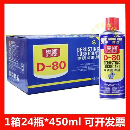 Whole box 24 bottles of your cabinet d-80 rust remover metal loose rust agent door lock lubricant cleaning agent screws loose-Taobao
