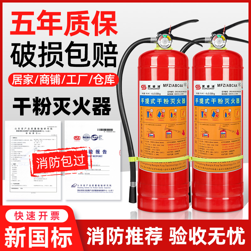 Portable fire extinguisher 4kg Dry powder 4 kg Home Business Shop with 1kg2kg3kg5kg8kg Firefighting equipment-Taobao
