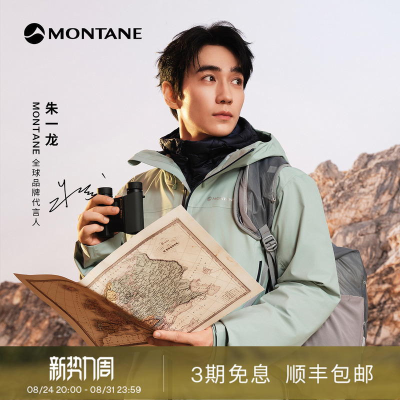 [Same Style as Zhu Yilong] Montane Torren Men's and Women's Outdoor Breathable, Waterproof and Windproof Jacket