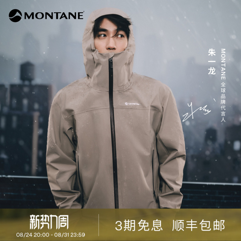 [Same Style as Zhu Yilong] Montane Norste Men's and Women's Pertex Waterproof Hardshell Jacket