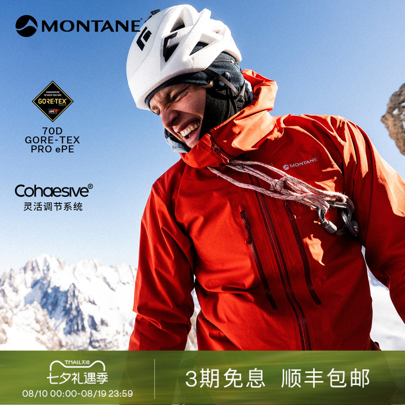 Montane Alta Xt Men's and Women's Outdoor Sports Gore-Tex Lightweight Waterproof Hard Shell Jacket