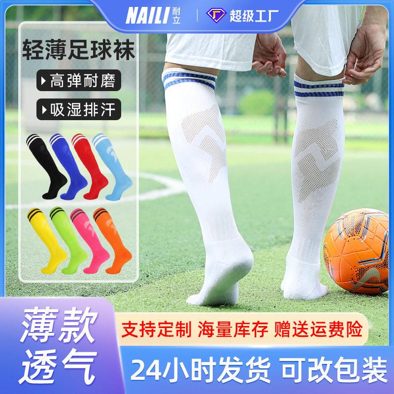 Cross-Border Thin Tube Football Socks for Children, Over-The-Knee Breathable Student Professional Sports Football Socks, Long Tube