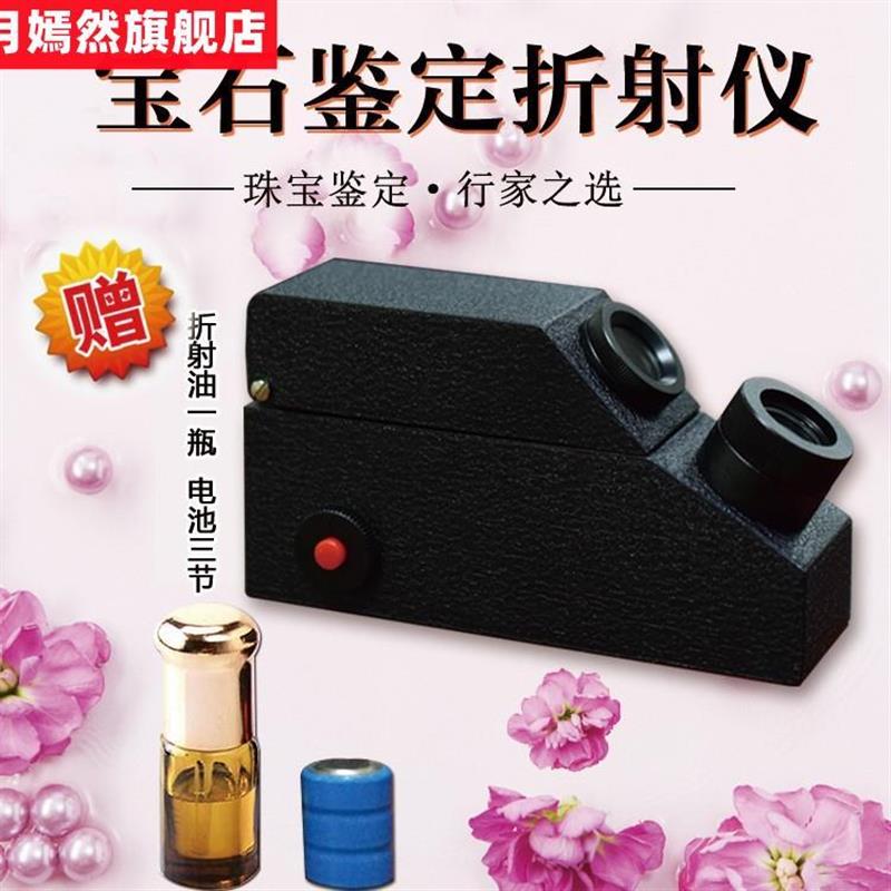 Gem Refractometer Jewelry Jade Authenticity Appraisal Instrument Emerald Jewelry Refractive Index Detector Send Refraction Oil-Taobao