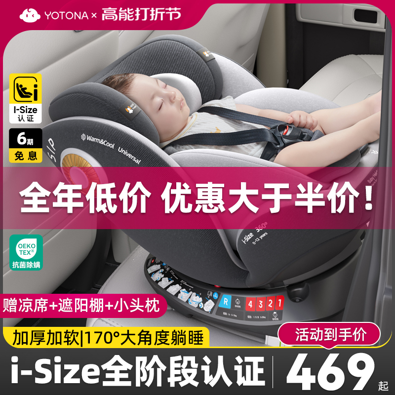 Yotona child safety seat baby car with stroller iSize improvised newborn young 0 to 4-12-Taobao