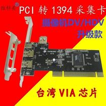 1394 Acquisition card DV HDV HD video capture card PCI Fire Line sound card free PCI to 1394 card