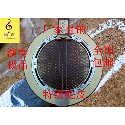 Three Strings Qin Qin Musical Instrument Round Qin Mang Snake Leather Folk Pop-up Musical Instrument Accompaniment Folk Musical Instrument Accessories Trio-Taobao