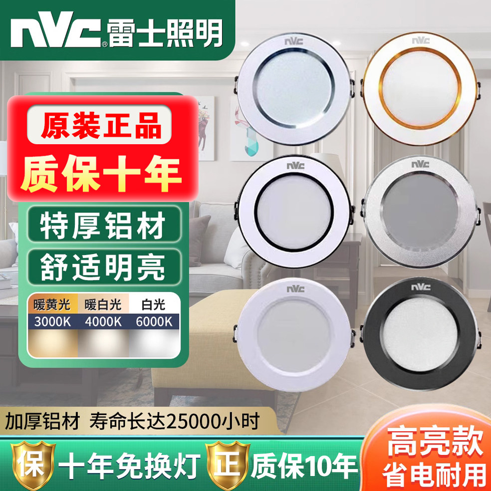 Светодиодный светильник NVC downlight встроенный бытовой светильник с отверстием в потолке гостиной, ковшеобразный светильник, светильник с отверстием в проходе, 3-дюймовое отверстие, 7,5 см