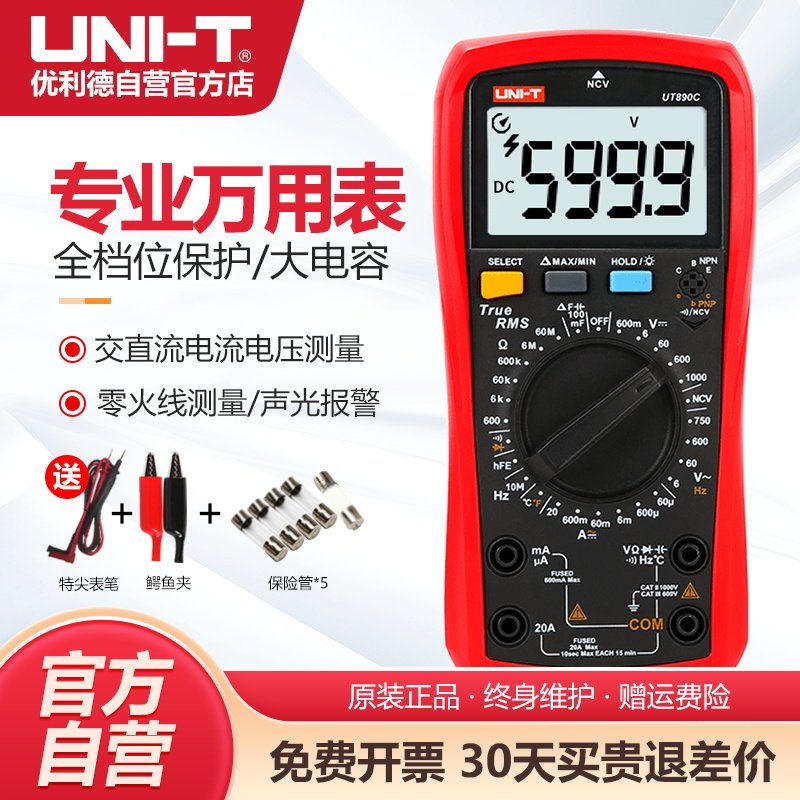 优利德UT890C万用表数字高精度万能表维修电工智能防烧万能表电容