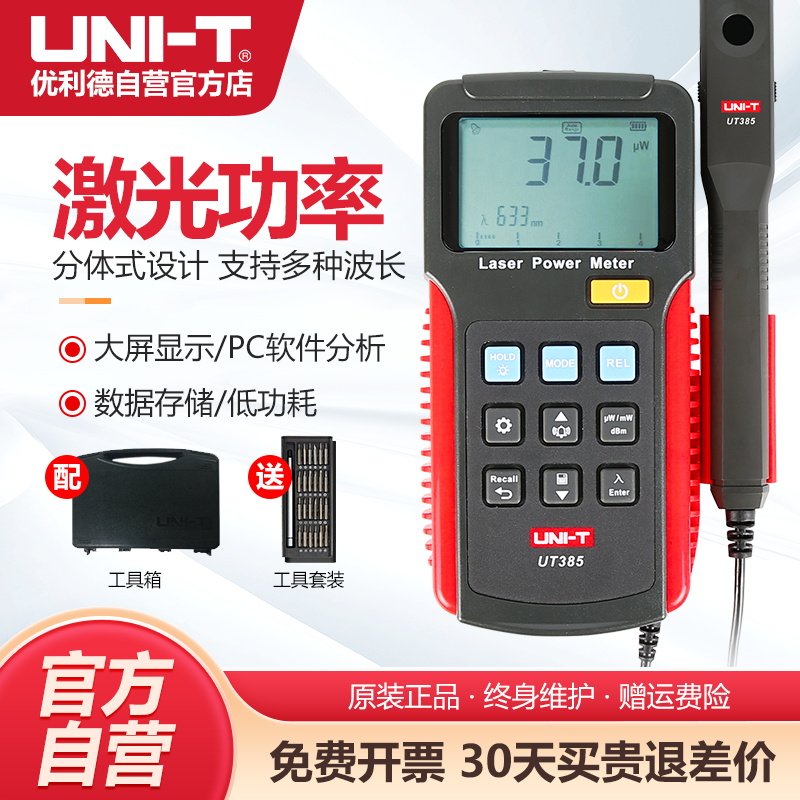 优利德激光功率计UT385实验室激光设备设备工矿红外高精度哺光仪